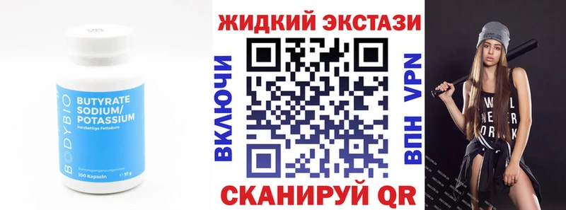 Бутират бутик  Лакинск 