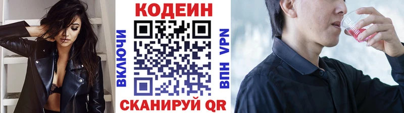 Кодеин Purple Drank  Лакинск 